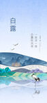 白露地产海报展架画面