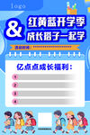 开学季