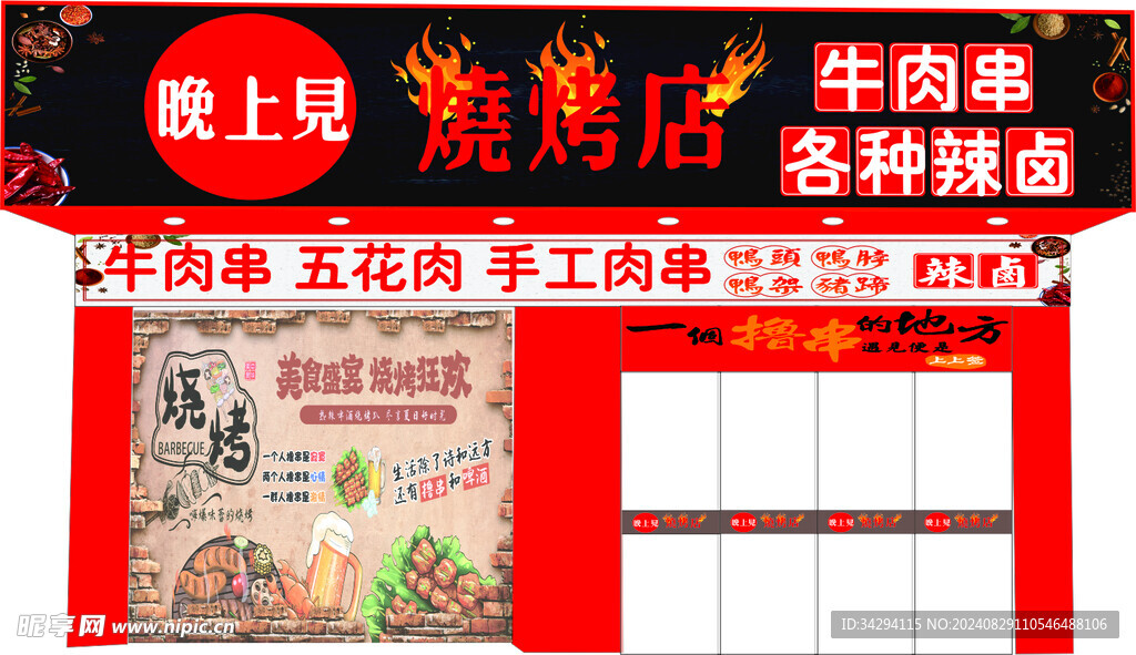 烧烤店门头 
