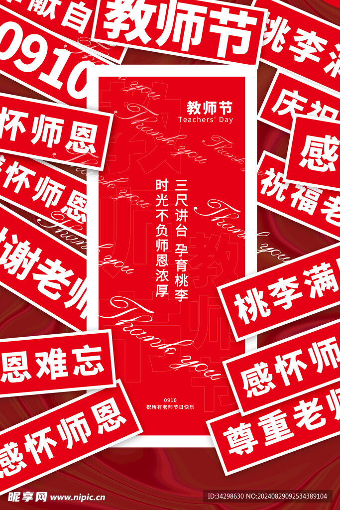 教师节海报