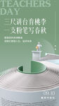 教师节海报