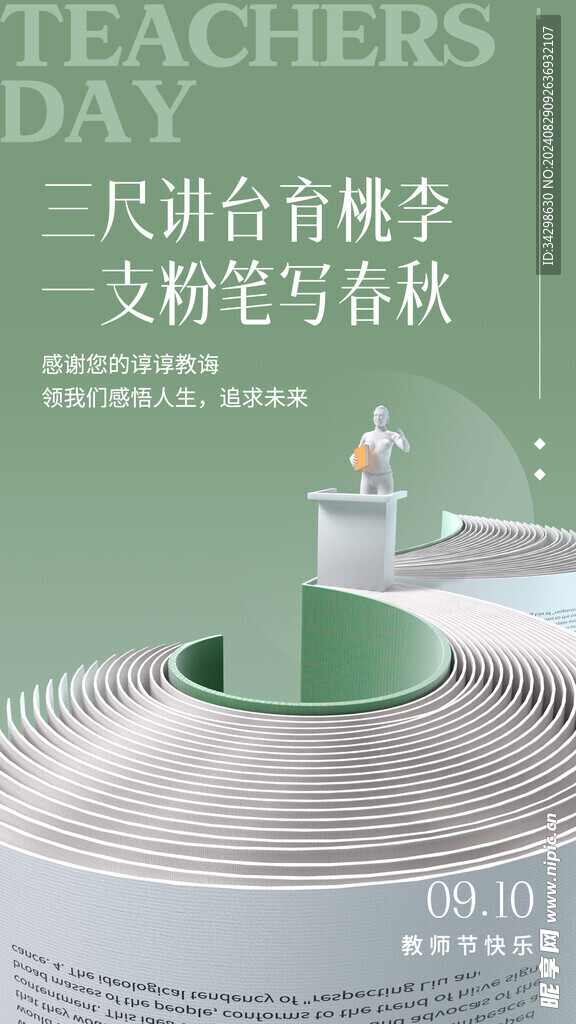 教师节海报