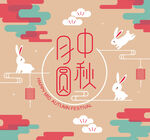 中秋