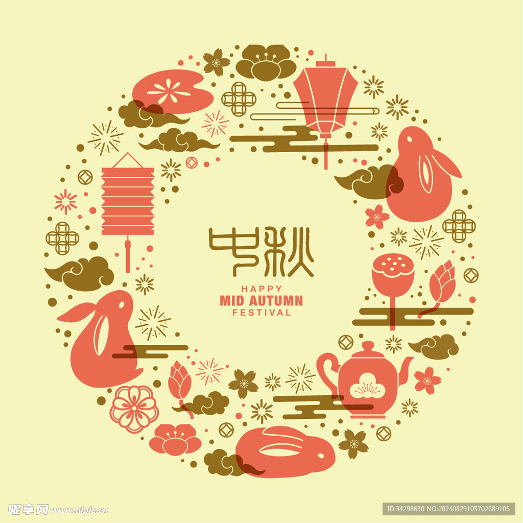 中秋