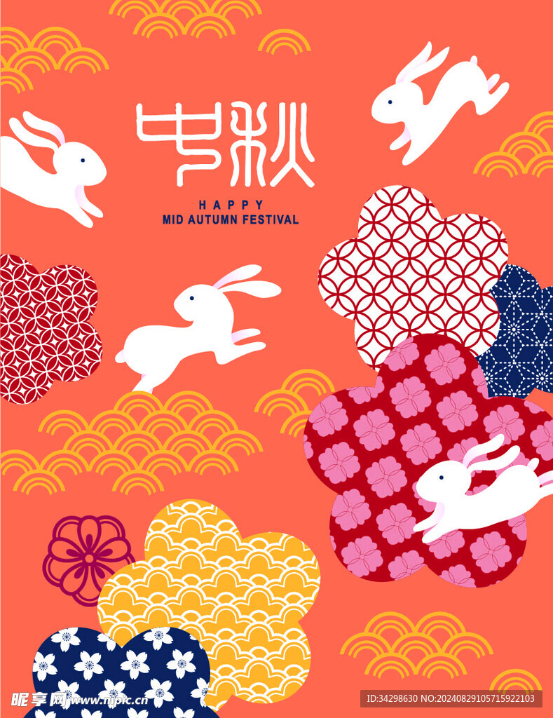 中秋