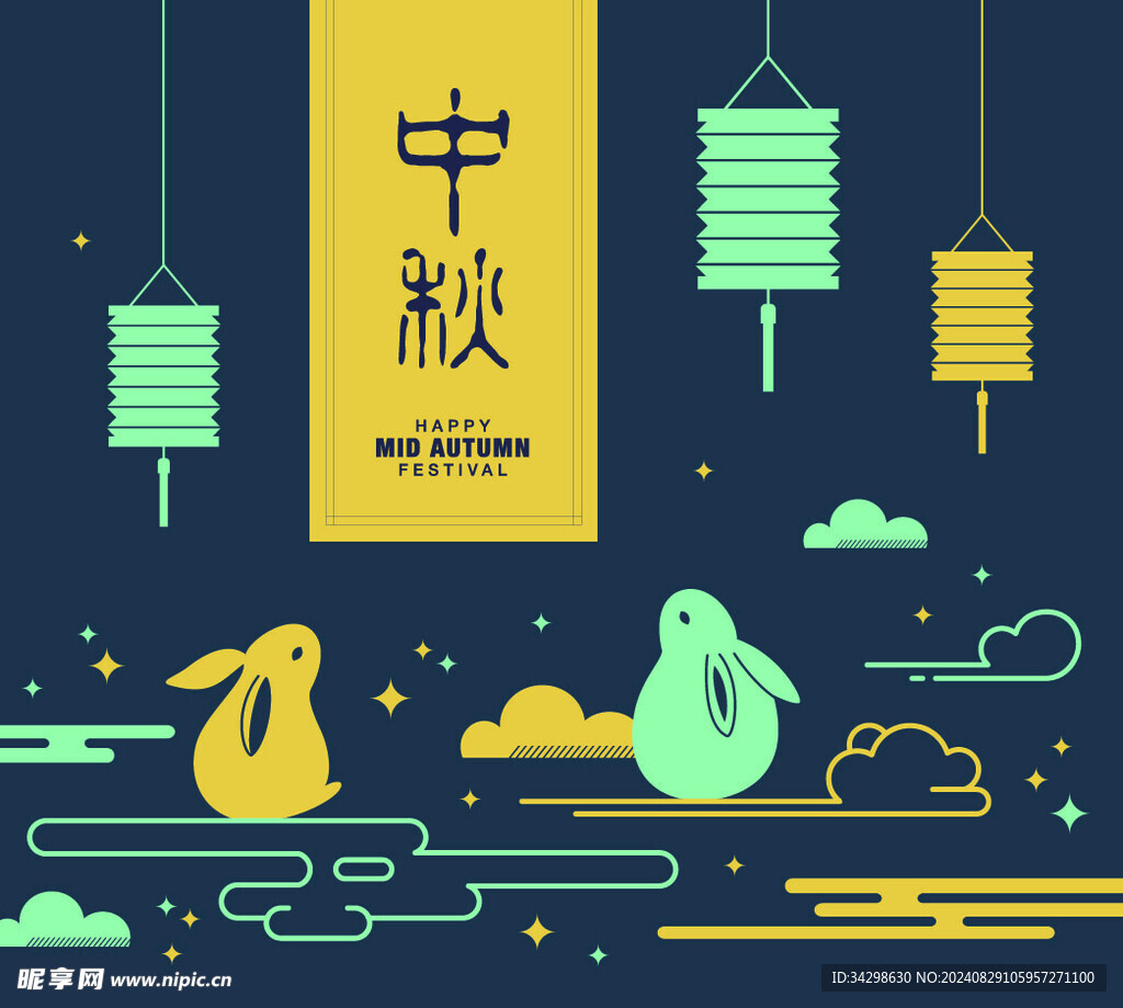 中秋