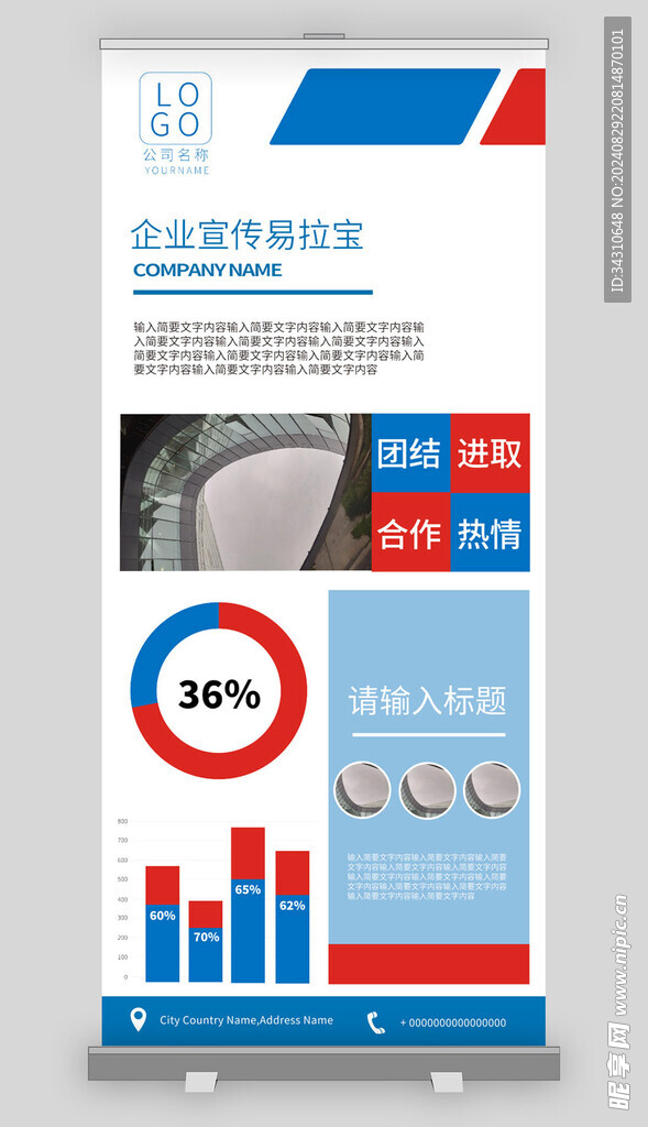 企业文化企业宣传X展架易拉宝