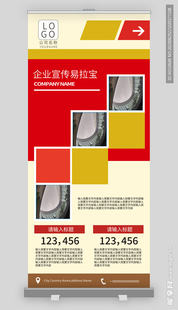 企业文化企业宣传X展架易拉宝