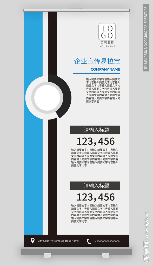 企业文化企业宣传X展架易拉宝