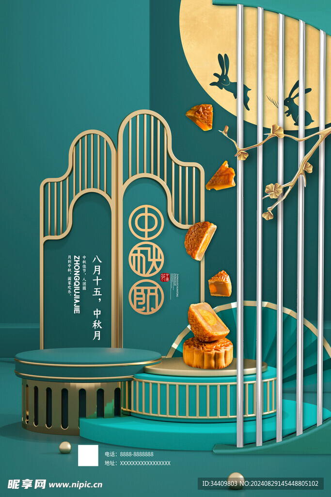 中秋海报
