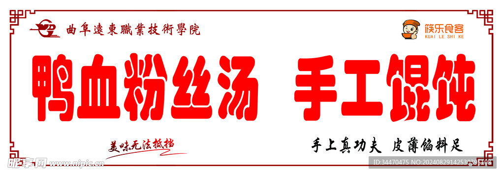 鸭血粉丝汤