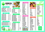 水果捞价目表海报