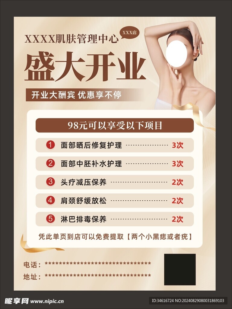 美容肌肤管理开业