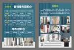 窗帘墙布宣传海报