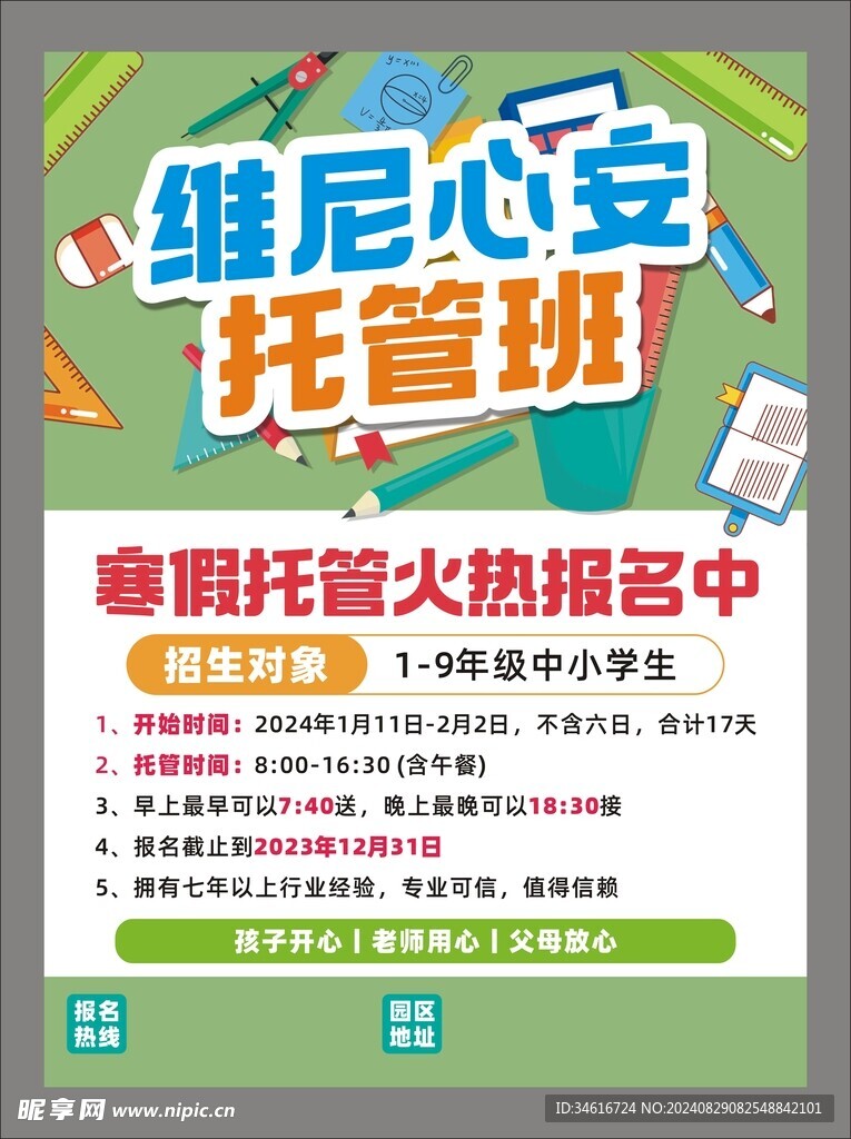 托管班开课