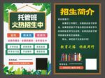 托管班招生海报