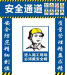 安全通道
