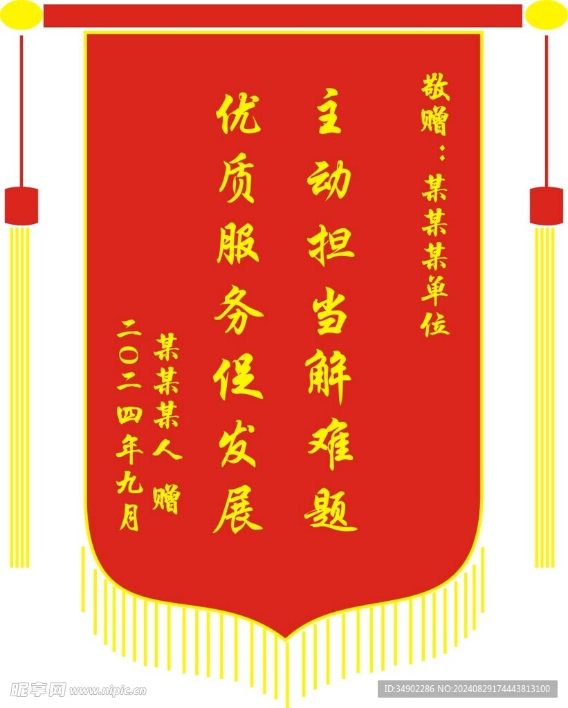 锦旗