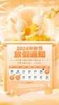 2024中秋放假通知