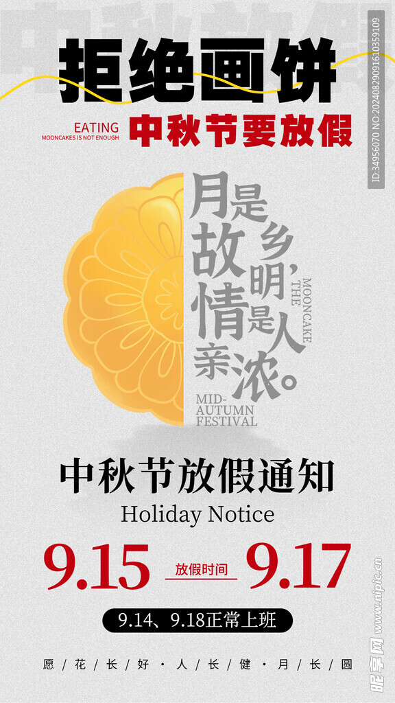 2024中秋放假通知