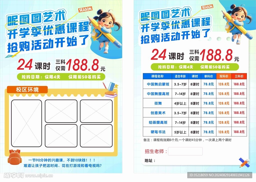 开学季 单页 艺术课 