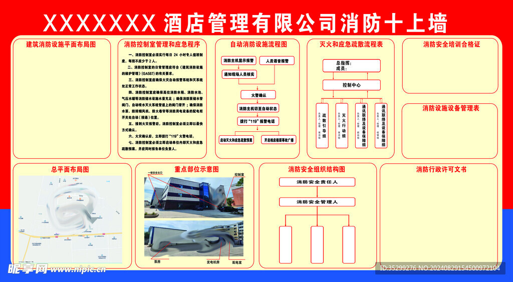 消防十上墙
