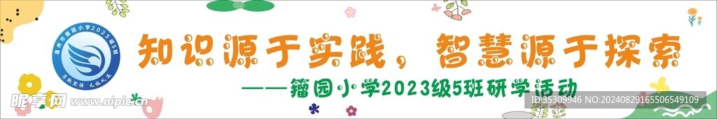 幼儿园艺术部