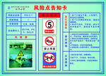校园风险告知卡