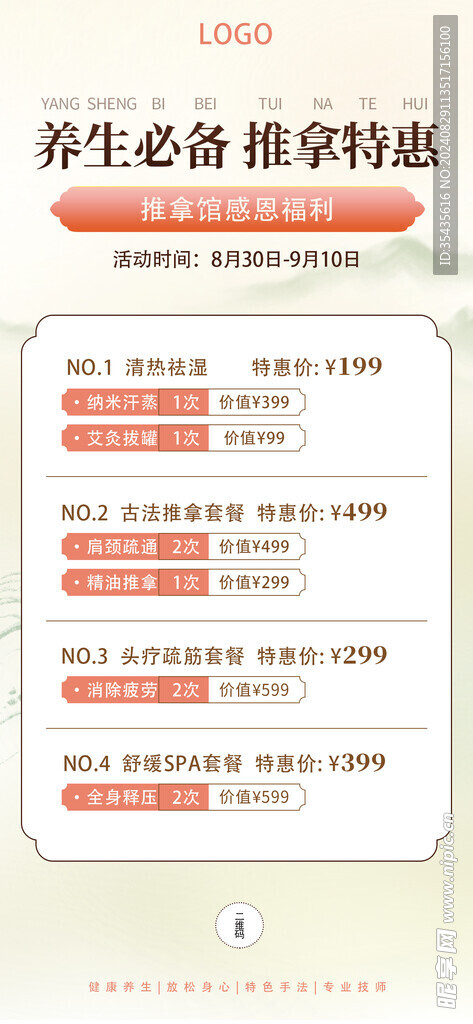 养生推拿