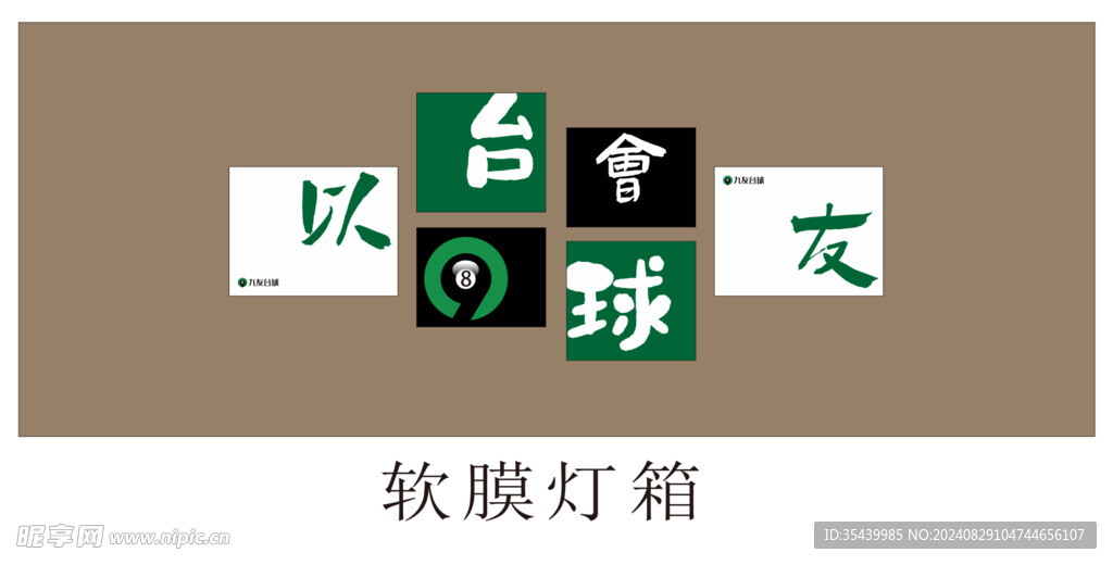台球广告