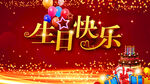 红色生日喜庆背景