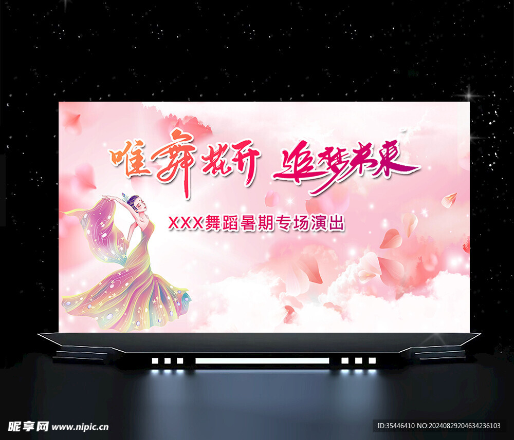 粉色舞蹈背景