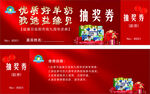 羊奶抽奖券