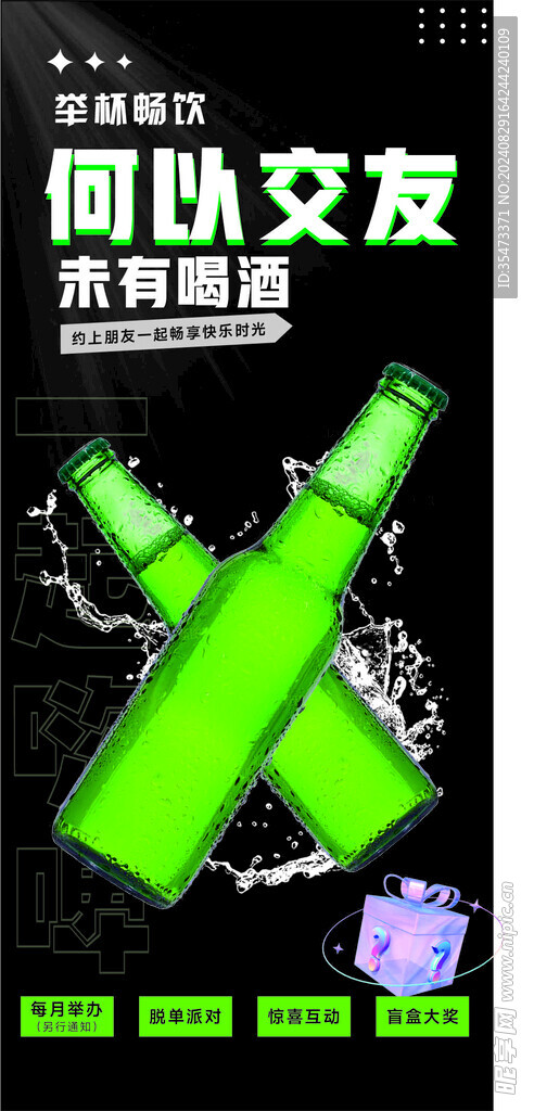 酒吧派对