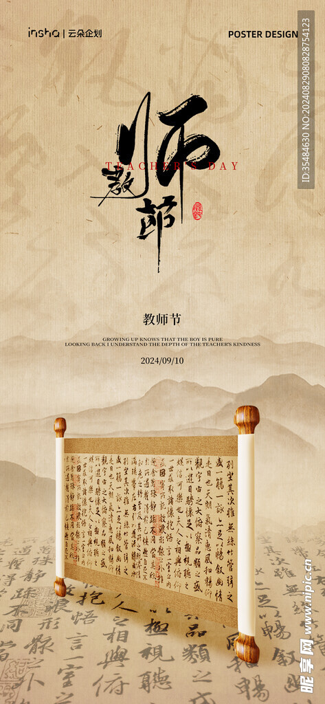 教师节