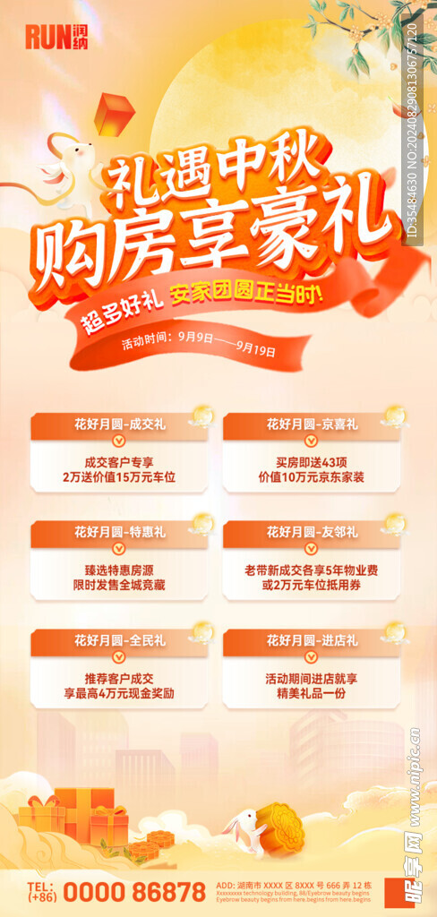 中秋节促销海报