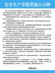 安全生产举报奖励公示牌