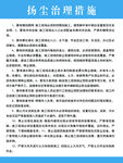 扬尘治理措施