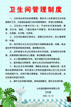 卫生间管理制度