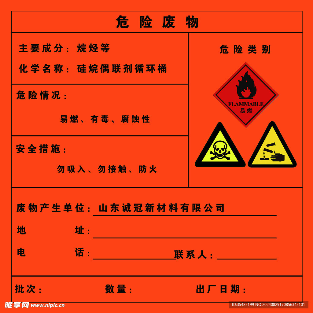 危险废物硅烷偶联剂空桶