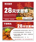 石锅鱼 干锅鸭头 优惠券