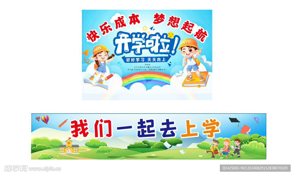 开学啦