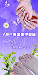 美甲海报