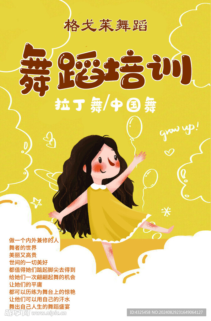舞蹈海报