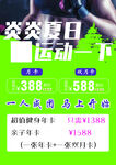 健身海报