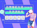 品牌撤柜女装