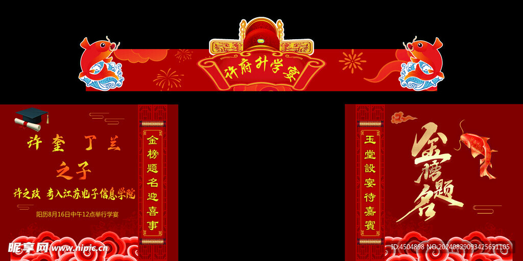 状元门