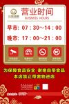 营业时间温馨提示