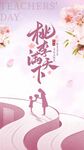 教师节 