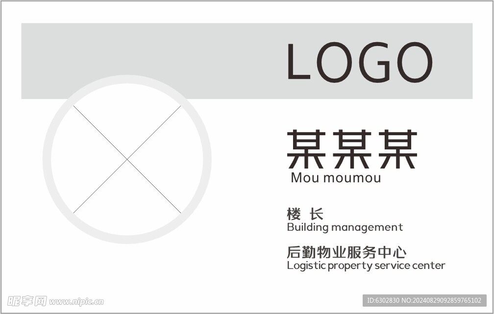 名片工牌简约设计